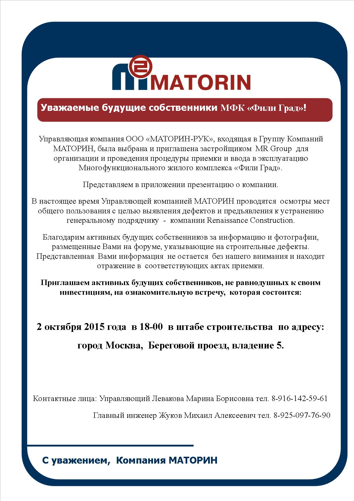 информационное собрание о 1 собрании по Фили Град.jpg