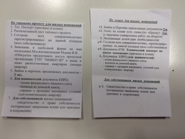 Инструкции в МосЖилИнспекцию.JPG