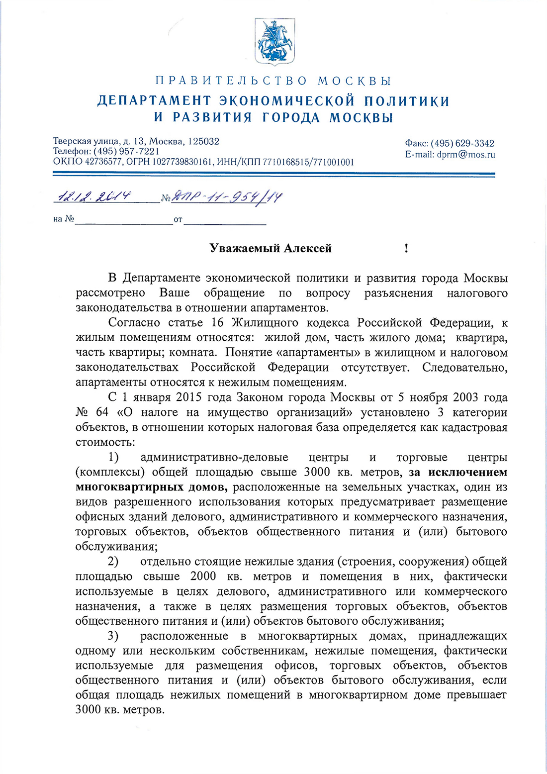 12.12.2014_ДПР-11-954_14_Чугарина_Е.А.jpg